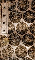 梦梁录 2 1939 PDF电子版封面 吴自牧撰;王云五主编