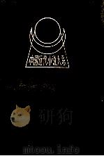 秀云阁 下 1989 PDF电子版封面 7210007105 魏文忠著