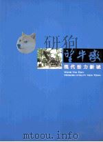 望牛墩  现代活力新城（ PDF版）
