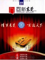 情系东莞  商通天下（ PDF版）
