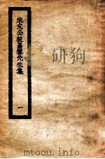 朱文公校昌黎先生集  1  朱文公校昌黎文集（ PDF版）