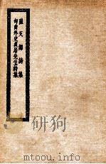 萨天锡诗集 句曲外史贞居先生诗集 萨天锡前后集 PDF电子版封面