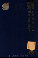 石门文字禅  济北晁先生鸡肋集（ PDF版）