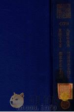 铁崖先生古乐府 1939 PDF电子版封面 (元)杨维桢撰