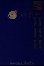 京氏易传 尚书大撰 韩诗外传 大戴礼记 春秋繁露 经典释文 PDF电子版封面