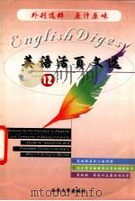 英语活页文选 12 1998 PDF电子版封面 7301039344 《英语活页文选》编辑组著