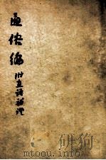 通俗编 附直语补证 1958 PDF电子版封面 清翟灏撰