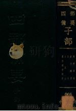 周髀算经  长书辑要  易林  太玄经  皇极经世绪言（ PDF版）