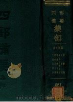 金元别集  元遗山诗注  清容居士集  道园学古录  铁厓古乐府注  贞居词  蜕严词     PDF电子版封面     