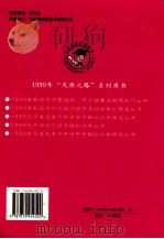 英语 1998 PDF电子版封面 7810454528 杜丕英主编