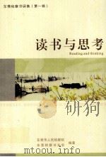 读书与思考（ PDF版）