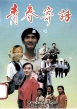 青春寄语（ PDF版）