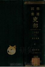 梁书 陈书 1997 PDF电子版封面 9787101016758 (唐)姚思廉撰(北齐)魏收撰