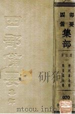 唐别集 3 韩昌黎全集 柳河东全集 PDF电子版封面