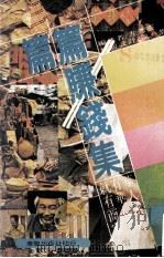 篇篇赚钱集（ PDF版）