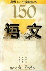 语文 1994 PDF电子版封面 7500617917 曹宜嘉等编写
