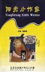 阳光小作家     PDF电子版封面    陈煜祥主编 