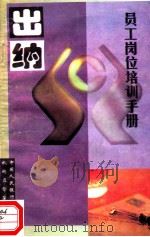 出纳 PDF电子版封面 刘传武,王安贵主编