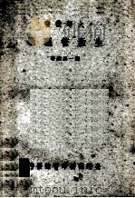 生产管理学   1979  PDF电子版封面    刘一忠著 