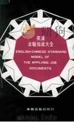 英汉自传·履历·推荐  自荐·求职·应征  电话问答·面试问答  各行业职位名称大全  附简单演讲词举例（ PDF版）