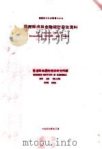 国际经济与金融统计参考资料（1977 PDF版）