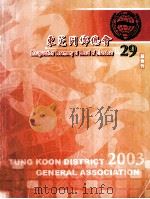 东莞同乡总会  29（ PDF版）