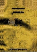 计算机绘图教程 初级 上机实验指导书 1997 PDF电子版封面 沈建华,马建公,王利编写;李启炎主审