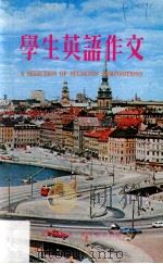 学生英语作文 1978 PDF电子版封面 鹿叟编著