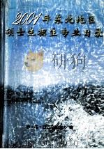 ‘2001东北地区硕士生招生专业目录 PDF电子版封面 吉、黑、辽三省招生办编