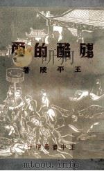 残酷的爱（1969 PDF版）