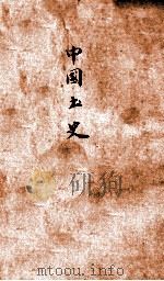 中国书史 1931 PDF电子版封面
