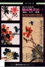 岭南派画法 1 1995 PDF电子版封面 9579045208 卢清远绘著