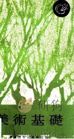 美术基础   1976  PDF电子版封面    本社编 