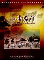 四季吉祥（ PDF版）