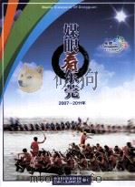 媒眼看东莞  2007-2011年（ PDF版）