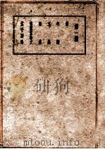 曾文正公全集 仿古字版 总目 PDF电子版封面