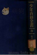 常见事物 1925 PDF电子版封面 王昌谟等编译;任鸿隽校订;钱江春整理