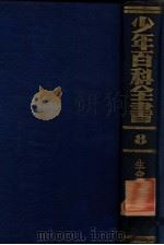 生命现象   1926  PDF电子版封面    王昌谟等编译 