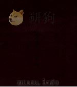 张菊生先生七十生日纪念论文集 1937 PDF电子版封面 蔡元培
