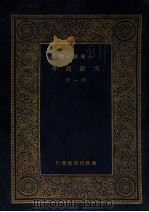 文献通考  第1册（1936 PDF版）