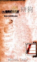 近代文学概观  下（1924 PDF版）