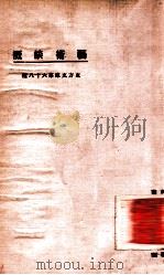 艺术谈概 1923 PDF电子版封面 东方杂志社编