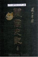 殷商史记 上 1991 PDF电子版封面 9575200047 严一萍著