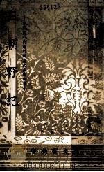 三朝野记 1966 PDF电子版封面 李逊之等著
