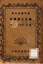 最近之新发明（1941 PDF版）