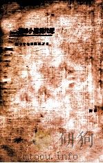 近代俄国小说集 2 1923 PDF电子版封面 东方杂志社编印