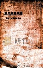 近代社会主义   1924  PDF电子版封面     