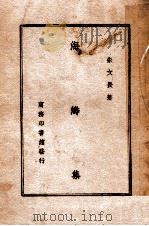 海涛集   1946  PDF电子版封面    朱文长著 