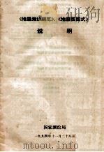 《地籍测绘规范》、《地籍图图式》说明（1994 PDF版）