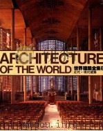 世界建筑全集  8  近代·现代建筑   1984  PDF电子版封面    杨逸咏主编 